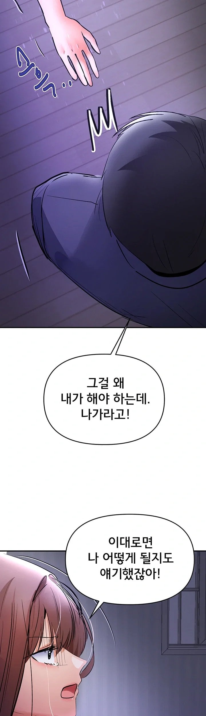 I’m the Only Guy at the Massage Shop Raw Chapter 30 - Page 49