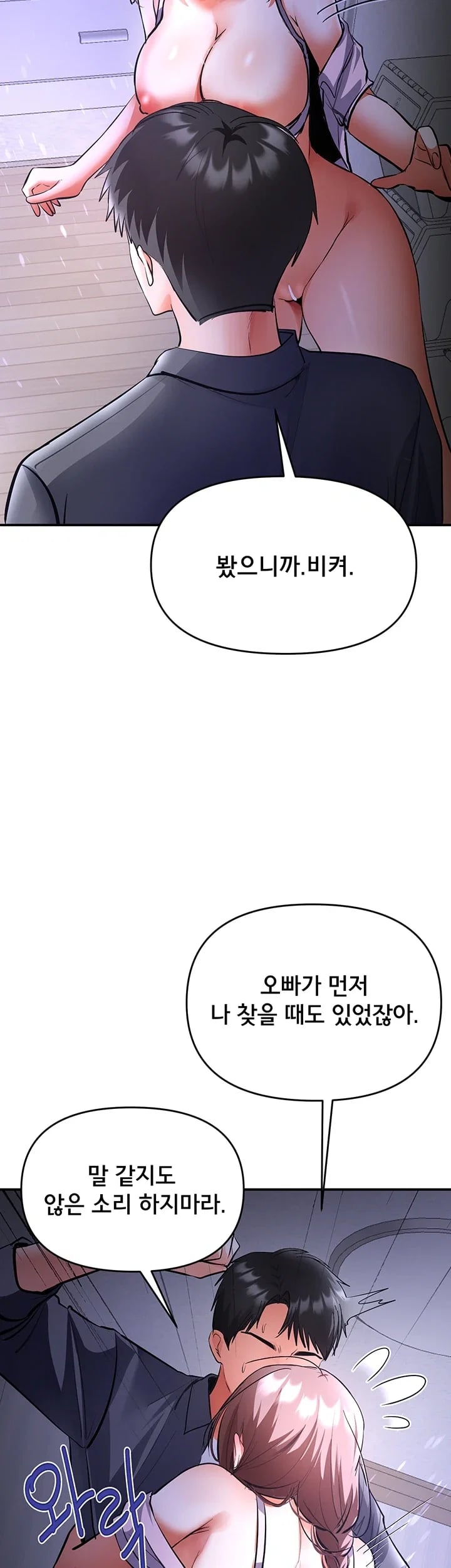 I’m the Only Guy at the Massage Shop Raw Chapter 31 - Page 11