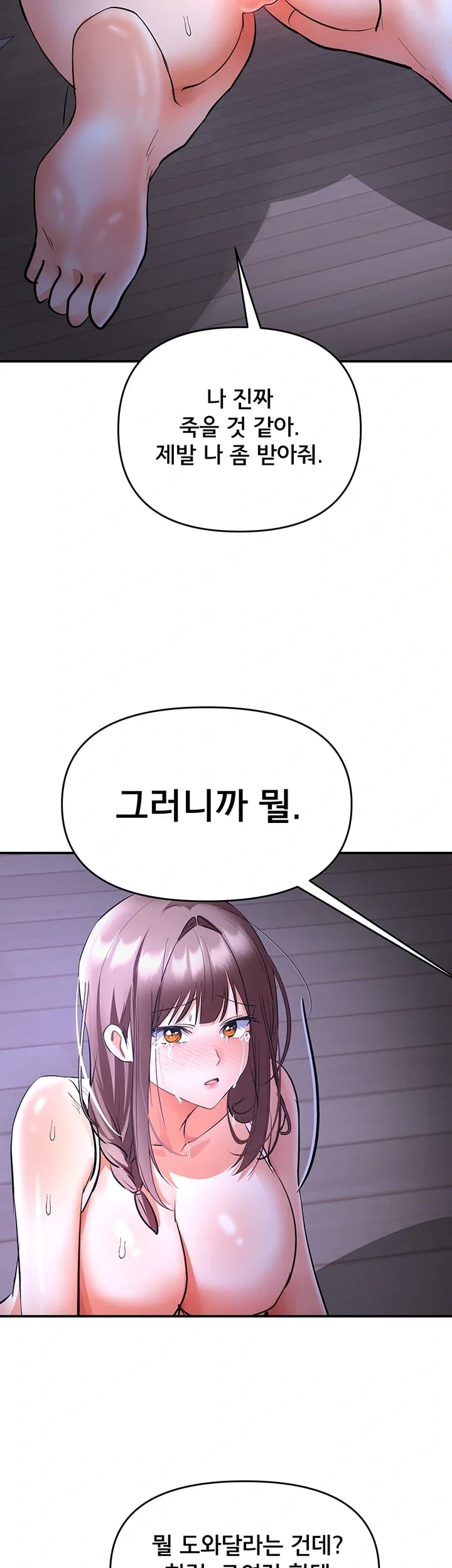 I’m the Only Guy at the Massage Shop Raw Chapter 31 - Page 21