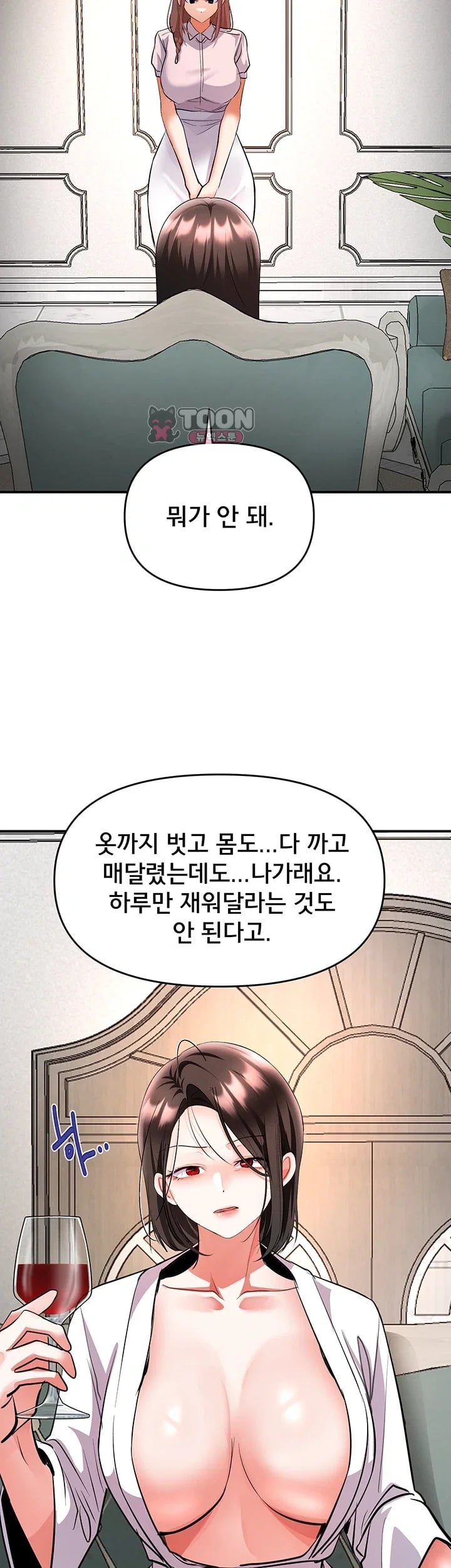 I’m the Only Guy at the Massage Shop Raw Chapter 31 - Page 32