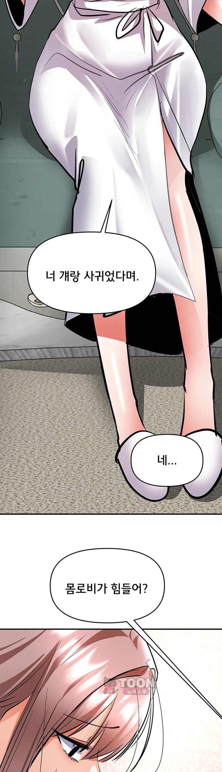 I’m the Only Guy at the Massage Shop Raw Chapter 31 - Page 33