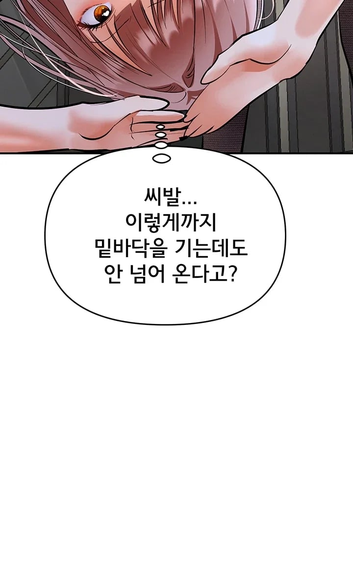 I’m the Only Guy at the Massage Shop Raw Chapter 32 - Page 12