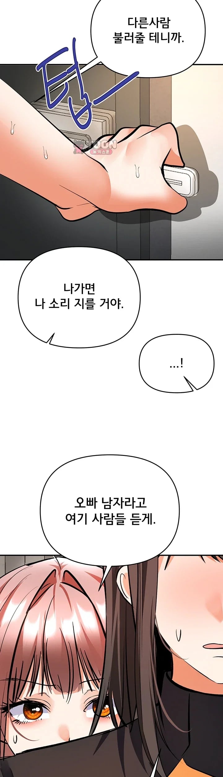 I’m the Only Guy at the Massage Shop Raw Chapter 32 - Page 2