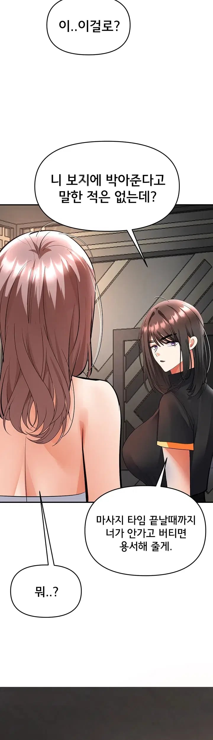 I’m the Only Guy at the Massage Shop Raw Chapter 32 - Page 23