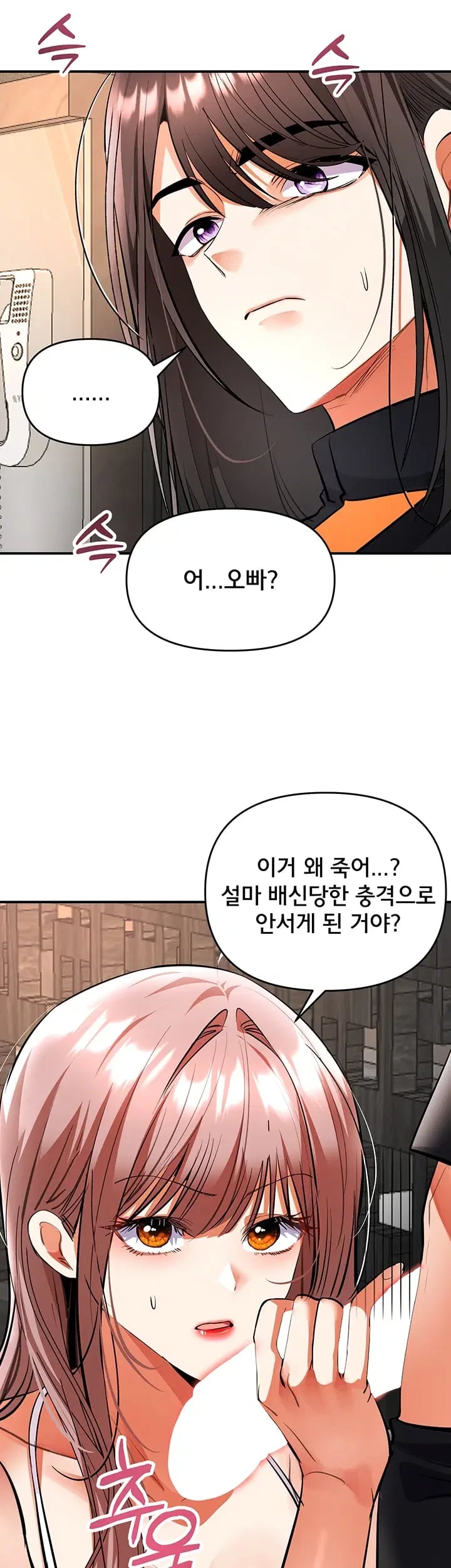 I’m the Only Guy at the Massage Shop Raw Chapter 32 - Page 8