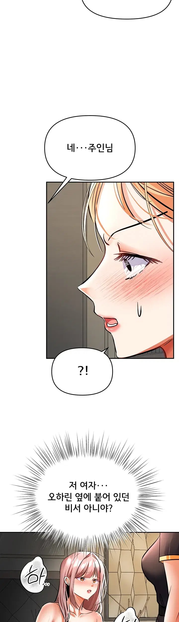 I’m the Only Guy at the Massage Shop Raw Chapter 33 - Page 10