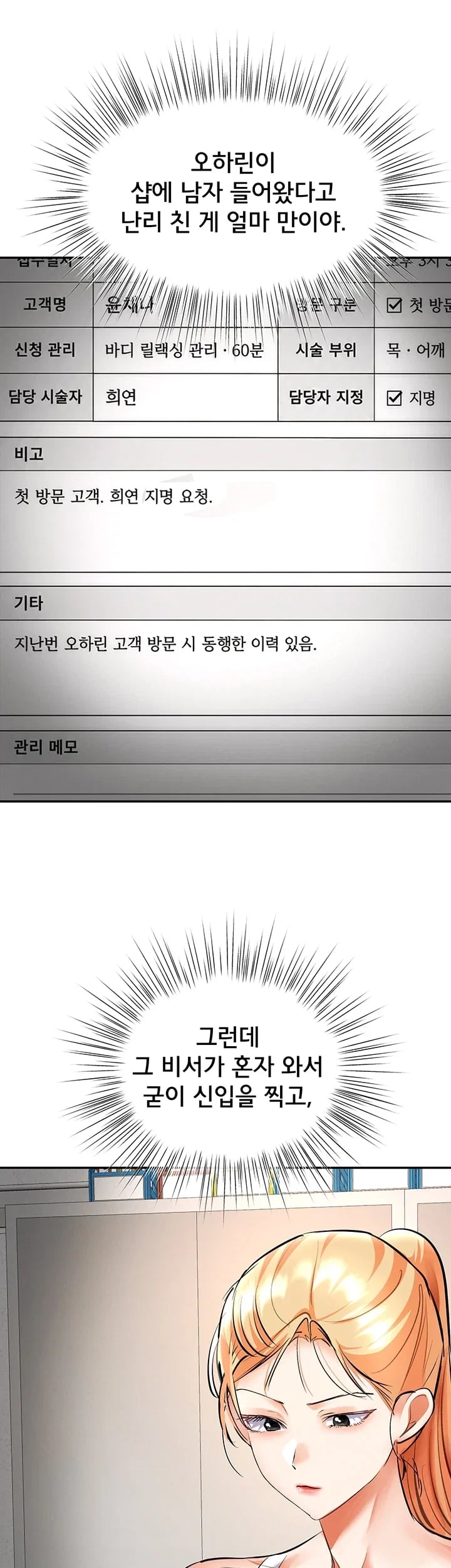 I’m the Only Guy at the Massage Shop Raw Chapter 33 - Page 50