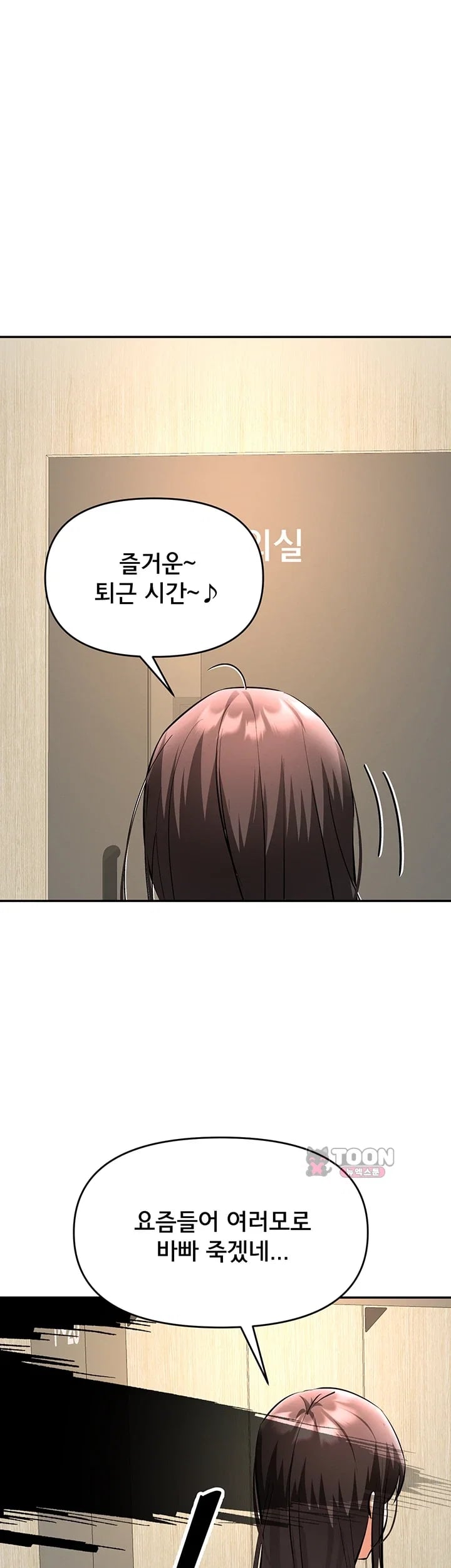I’m the Only Guy at the Massage Shop Raw Chapter 33 - Page 52