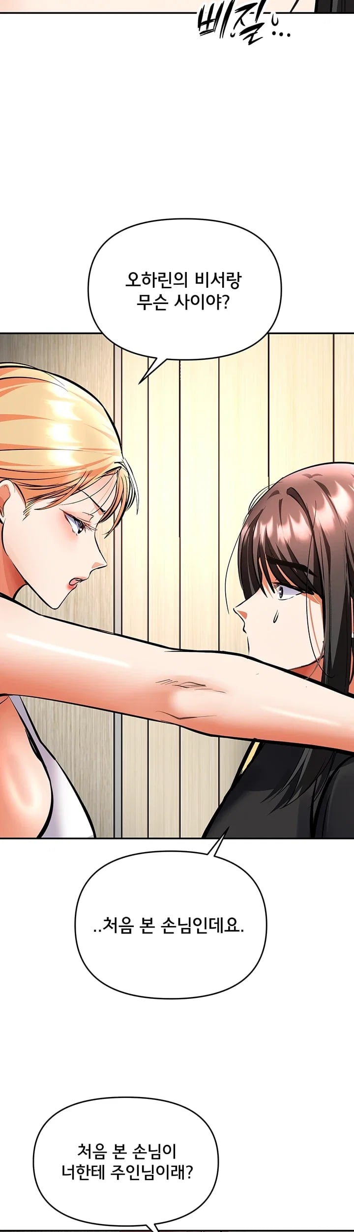 I’m the Only Guy at the Massage Shop Raw Chapter 33 - Page 57