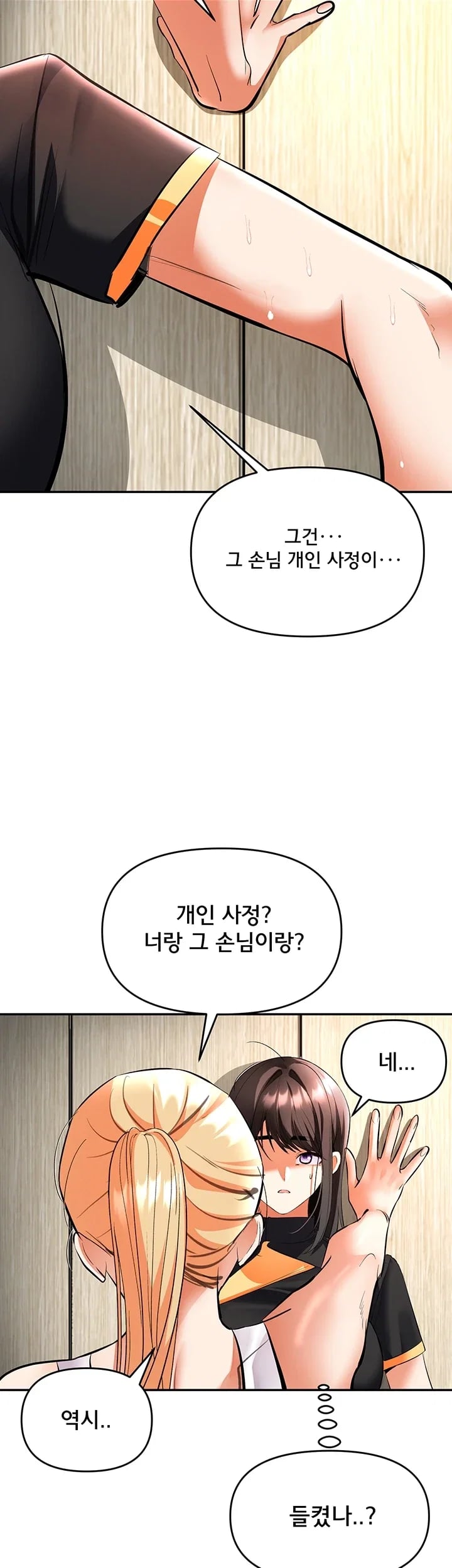 I’m the Only Guy at the Massage Shop Raw Chapter 33 - Page 58
