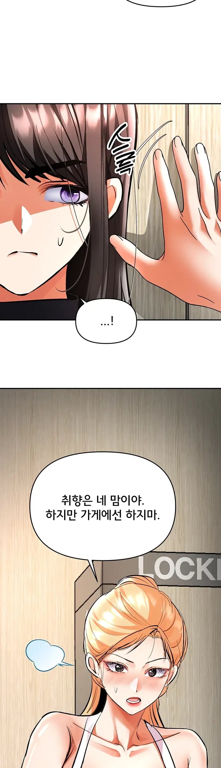 I’m the Only Guy at the Massage Shop Raw Chapter 33 - Page 59