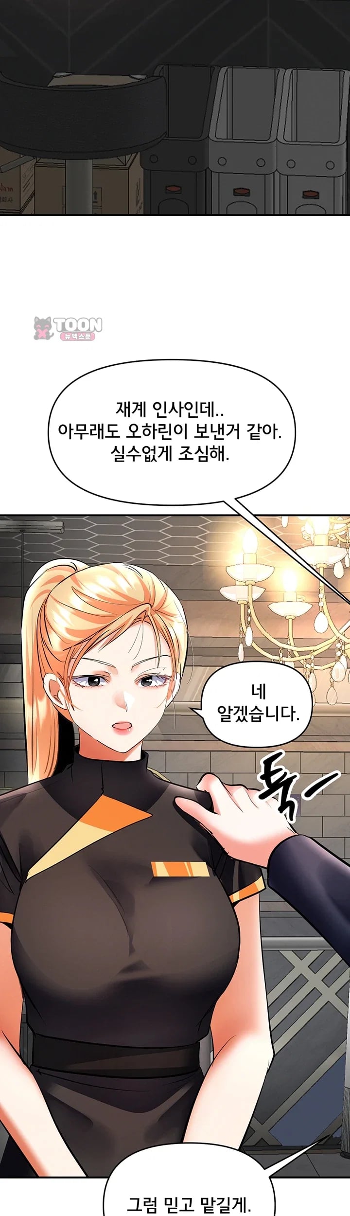 I’m the Only Guy at the Massage Shop Raw Chapter 35 - Page 28