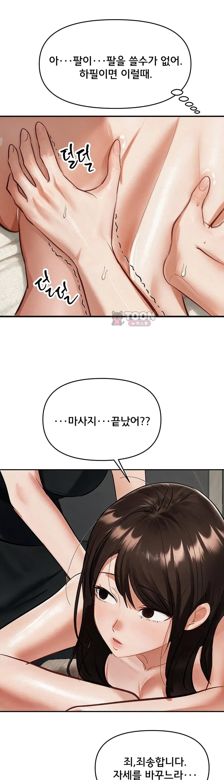 I’m the Only Guy at the Massage Shop Raw Chapter 35 - Page 36