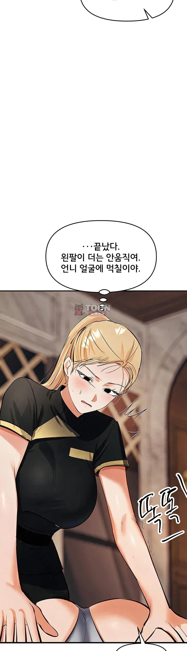 I’m the Only Guy at the Massage Shop Raw Chapter 35 - Page 37
