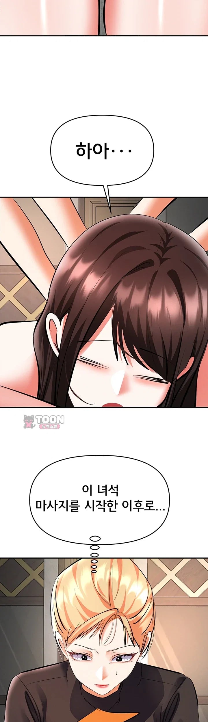 I’m the Only Guy at the Massage Shop Raw Chapter 35 - Page 43