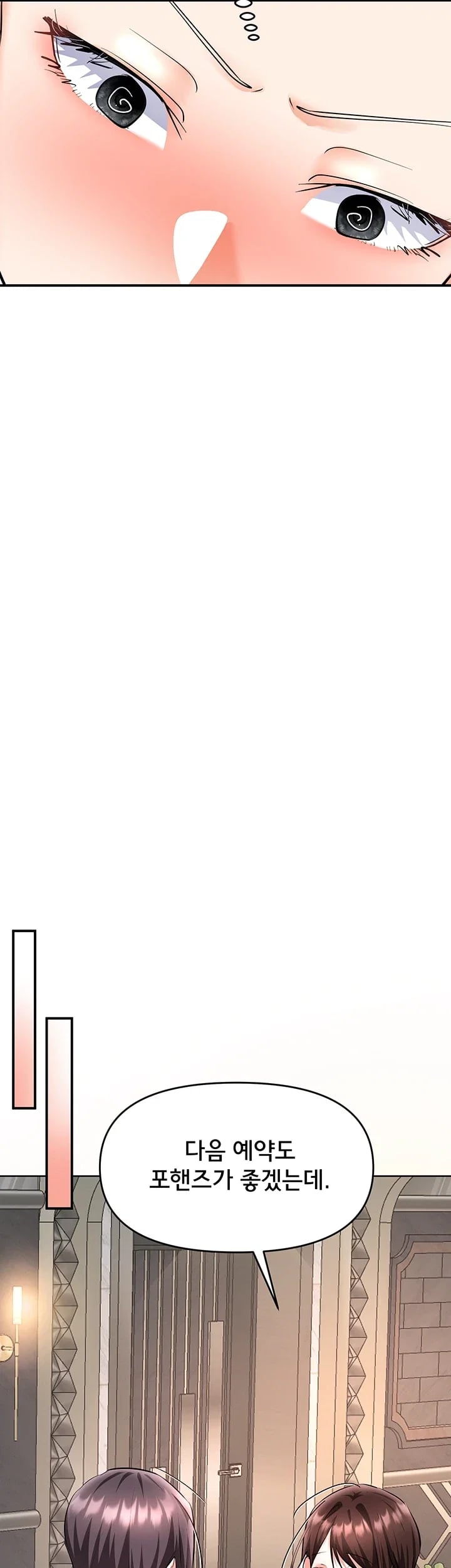I’m the Only Guy at the Massage Shop Raw Chapter 35 - Page 45