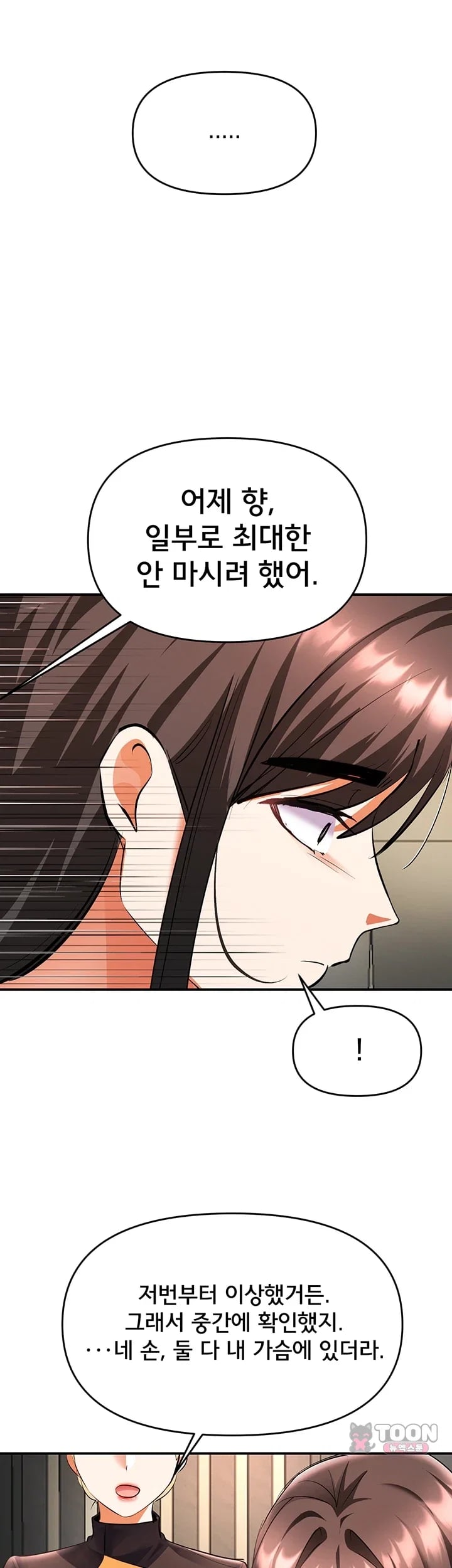 I’m the Only Guy at the Massage Shop Raw Chapter 35 - Page 48