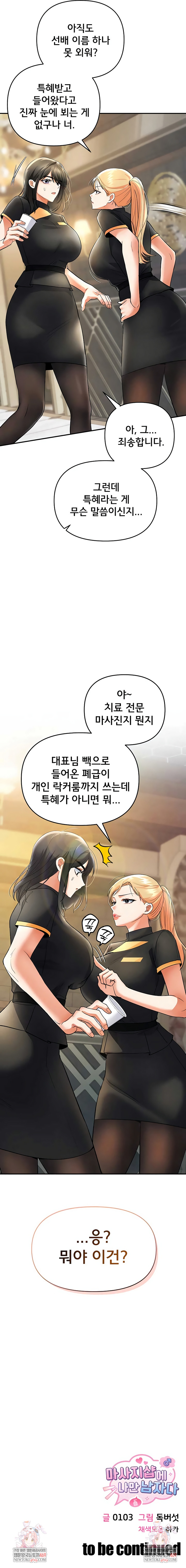 I’m the Only Guy at the Massage Shop Raw Chapter 8 - Page 10