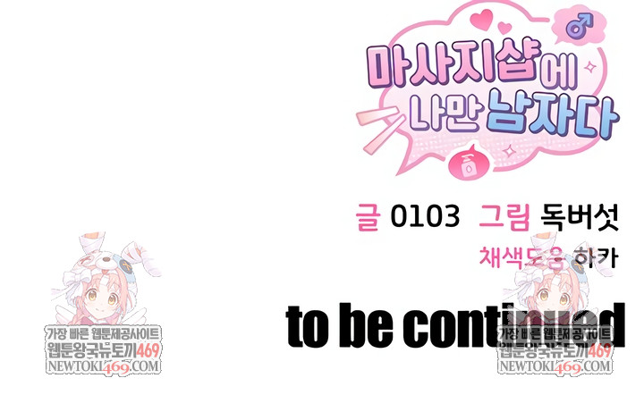 I’m the Only Guy at the Massage Shop Raw Chapter 9 - Page 9