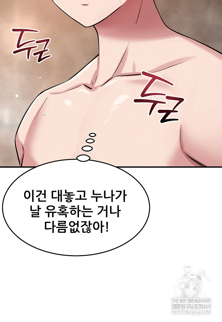 Taming My Stepsister Raw Chapter 2 - Page 31