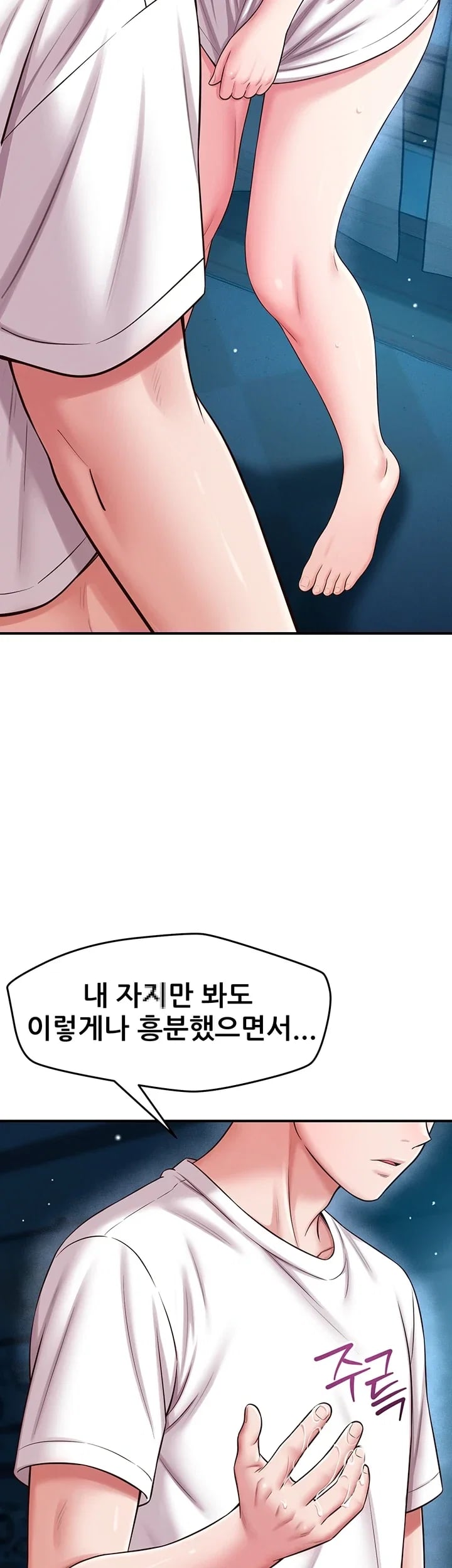 Taming My Stepsister Raw Chapter 35 - Page 23