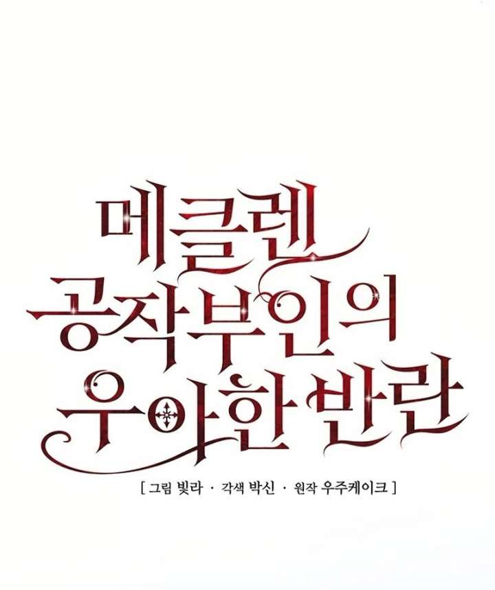 Duchess Mecklen’s Elegant Rebellion Chapter 46 - Page 22