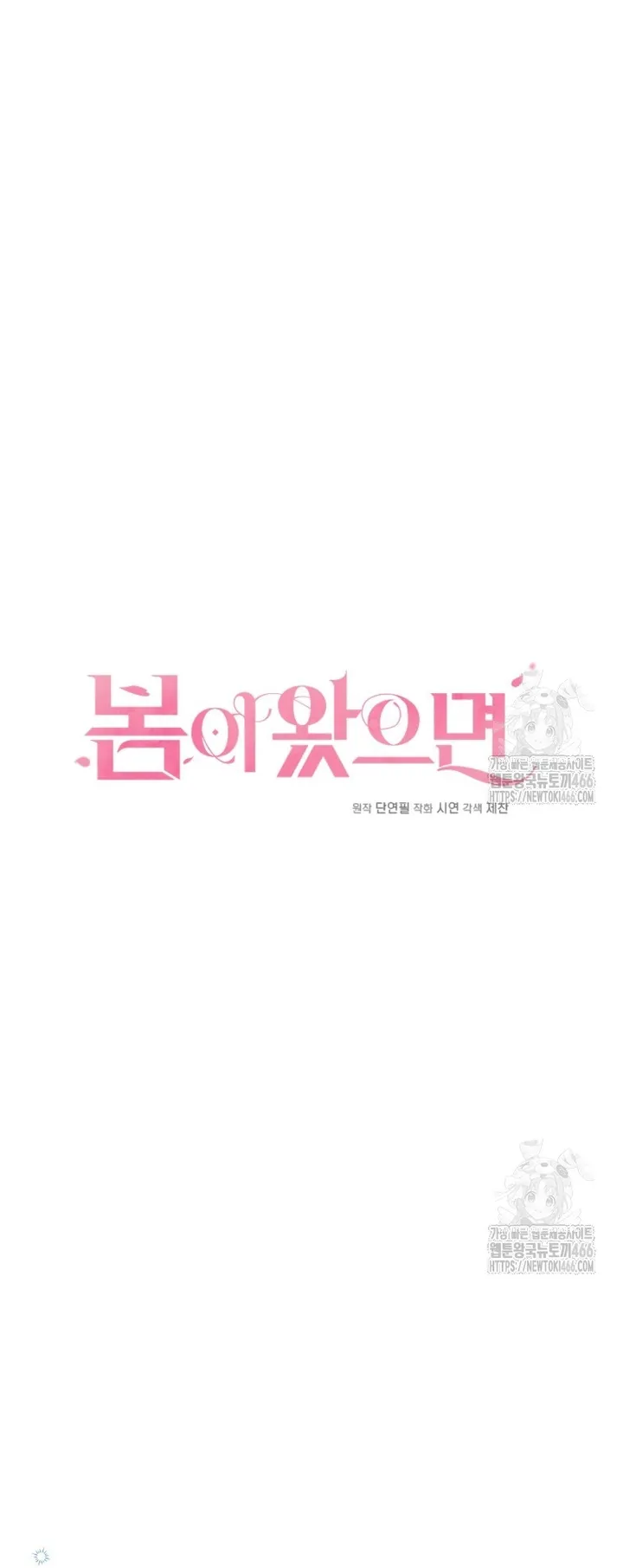 If Spring Comes Chapter 7 - Page 25