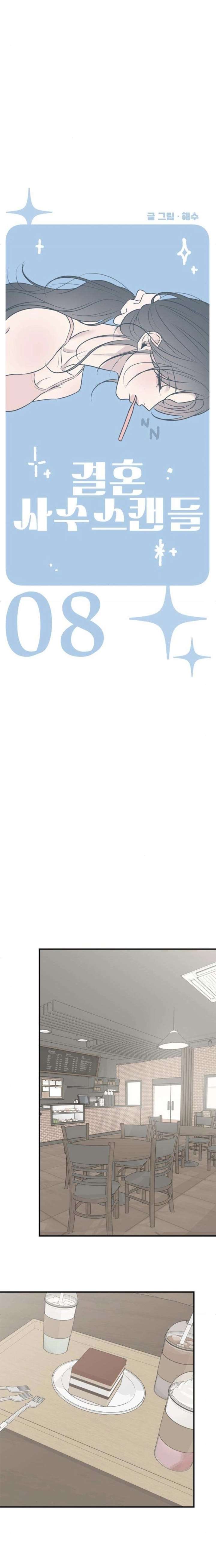 Marriage Defense Scandal Chapter 8 - Page 7