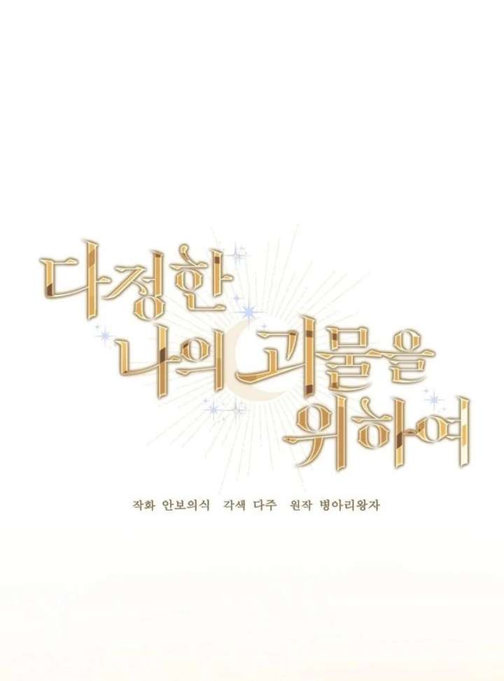 For My Gentle Monster Chapter 11 - Page 59