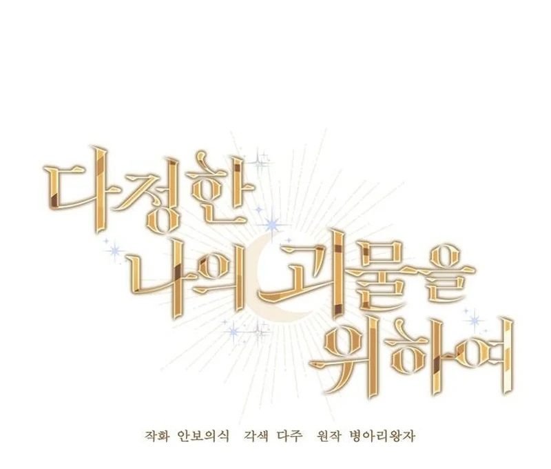 For My Gentle Monster Chapter 12 - Page 29