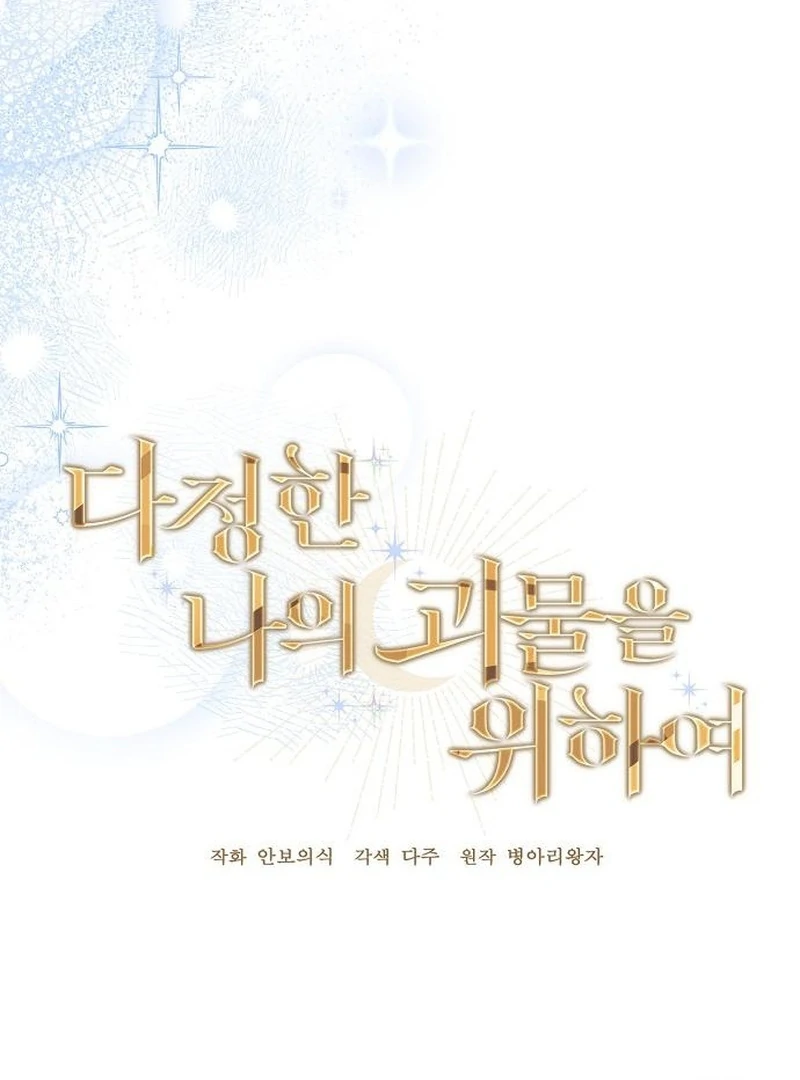 For My Gentle Monster Chapter 13 - Page 11