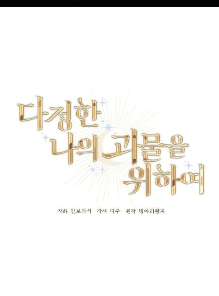 For My Gentle Monster Chapter 16 - Page 2