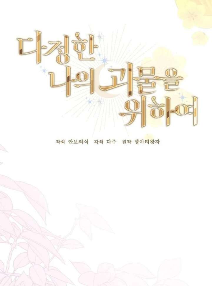 For My Gentle Monster Chapter 18 - Page 14