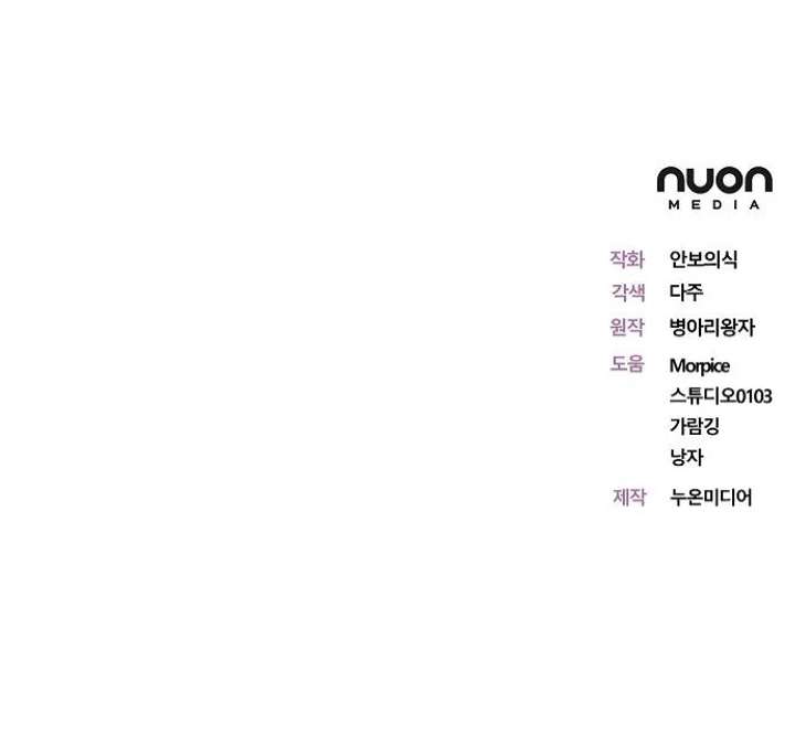 For My Gentle Monster Chapter 2 - Page 93