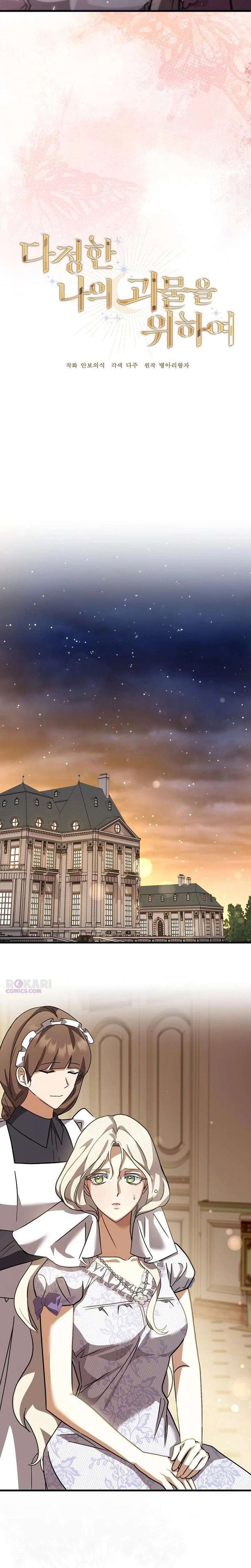 For My Gentle Monster Chapter 25 - Page 6