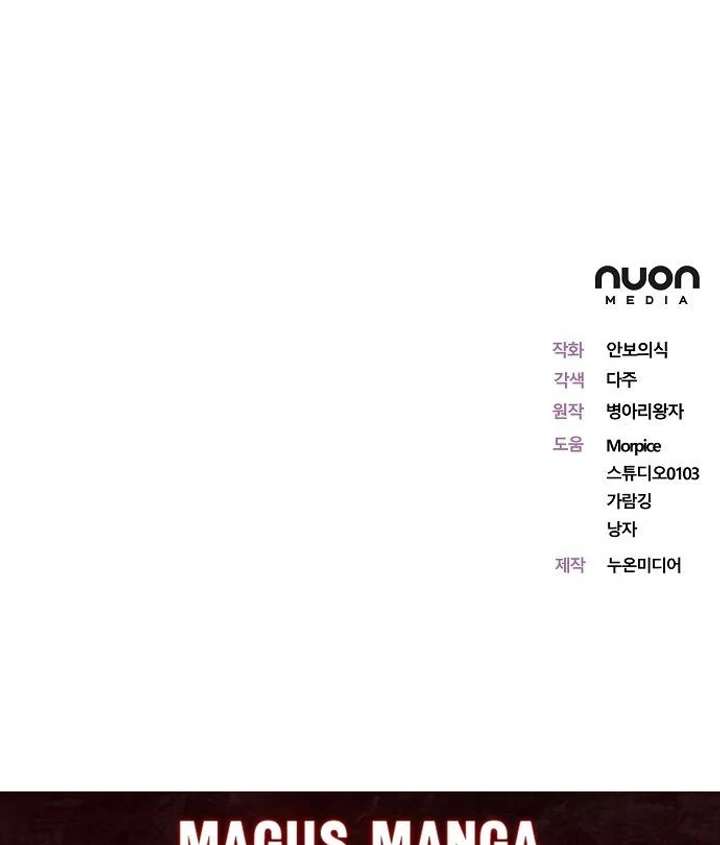 For My Gentle Monster Chapter 5 - Page 87