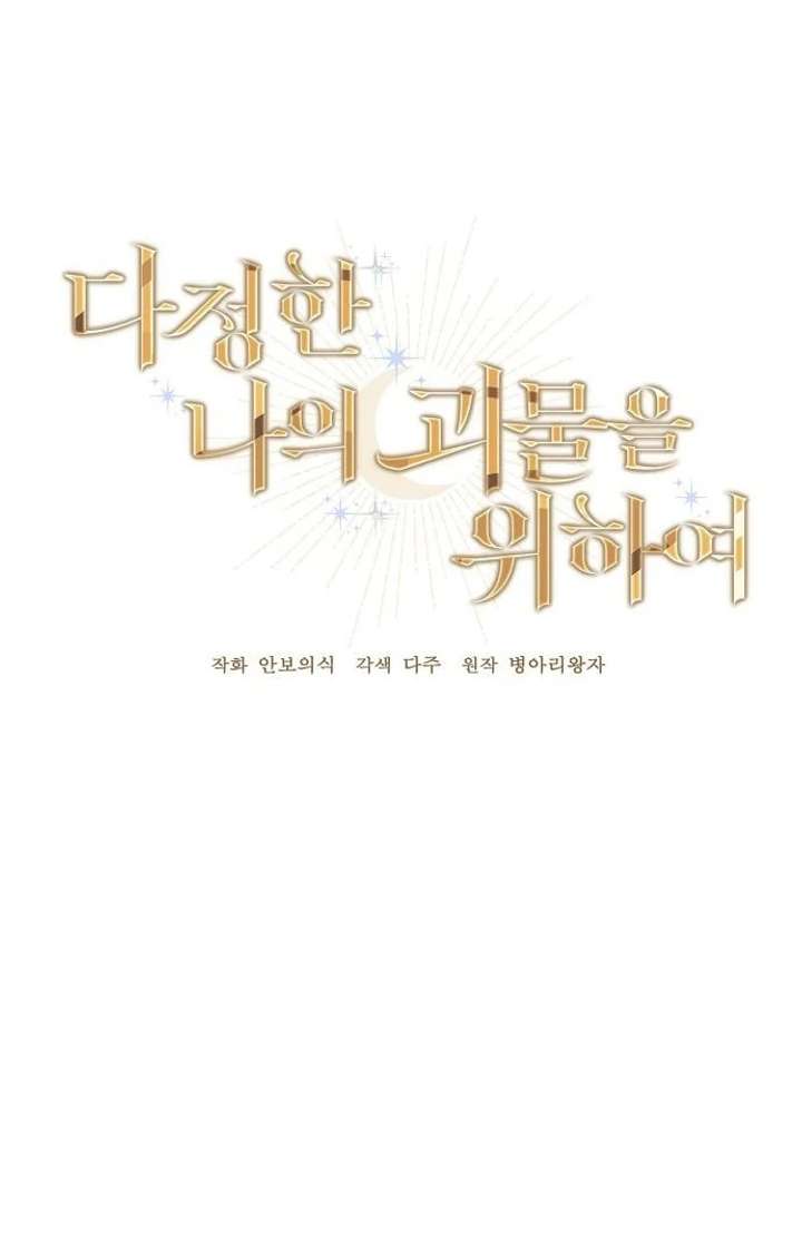 For My Gentle Monster Chapter 8 - Page 15