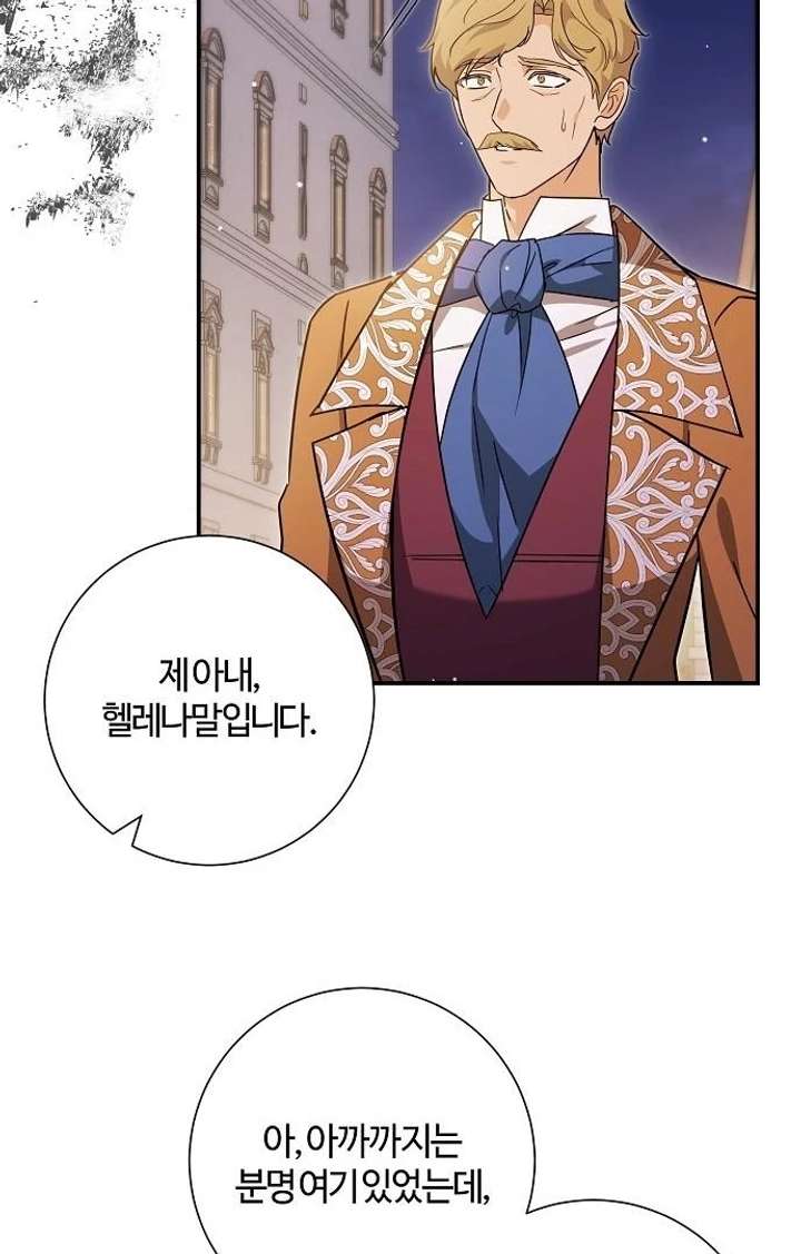 For My Gentle Monster Chapter 9 - Page 126