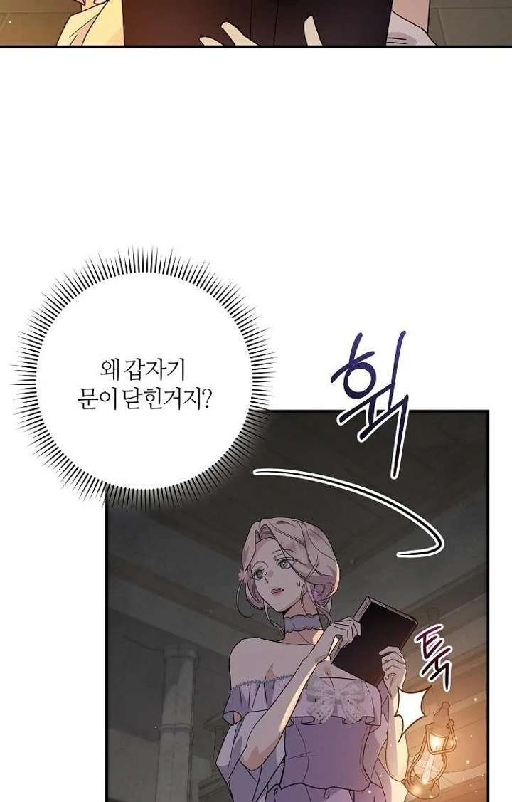 For My Gentle Monster Chapter 9 - Page 61