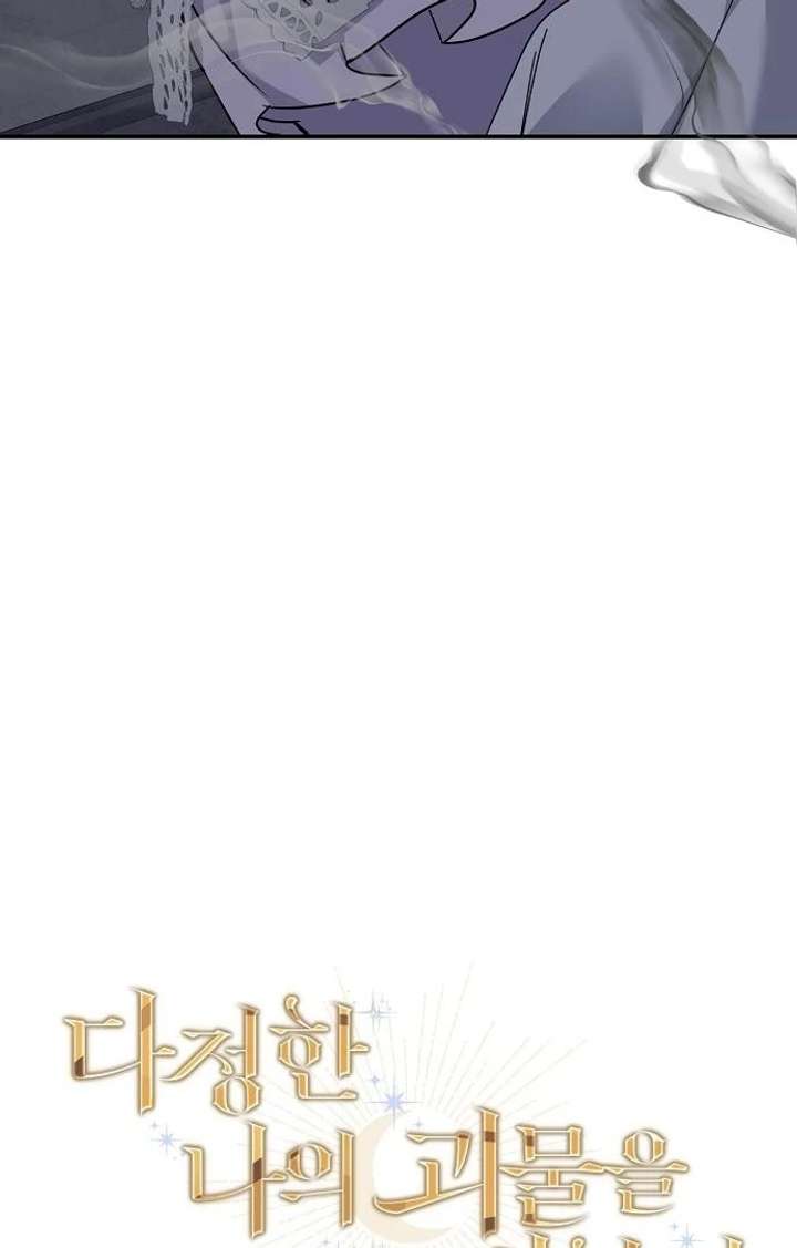 For My Gentle Monster Chapter 9 - Page 64