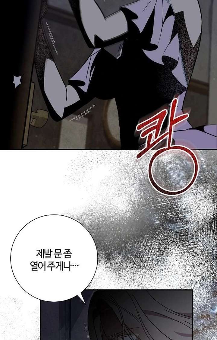 For My Gentle Monster Chapter 9 - Page 71