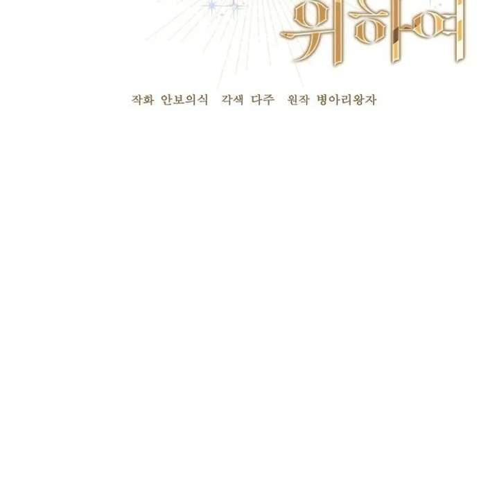 For My Gentle Monster Chapter 9 - Page 80