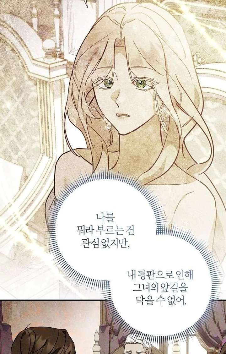 For My Gentle Monster Chapter 9 - Page 95