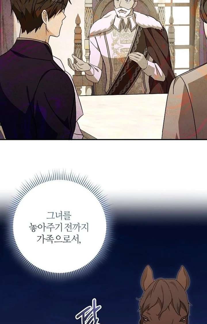 For My Gentle Monster Chapter 9 - Page 96