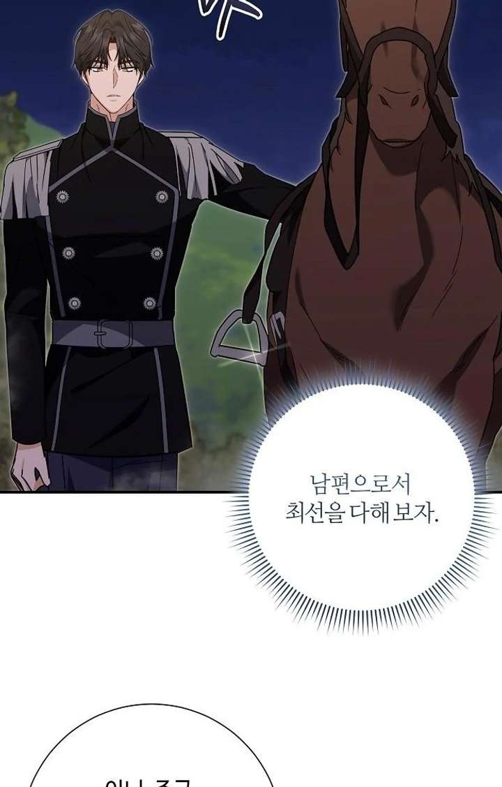 For My Gentle Monster Chapter 9 - Page 97