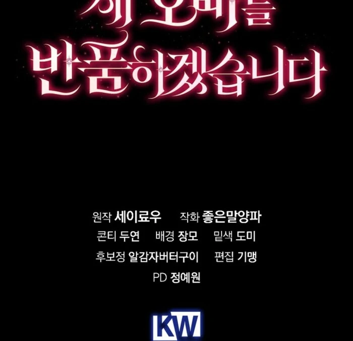 Returning My New Brother Chapter 16 - Page 101