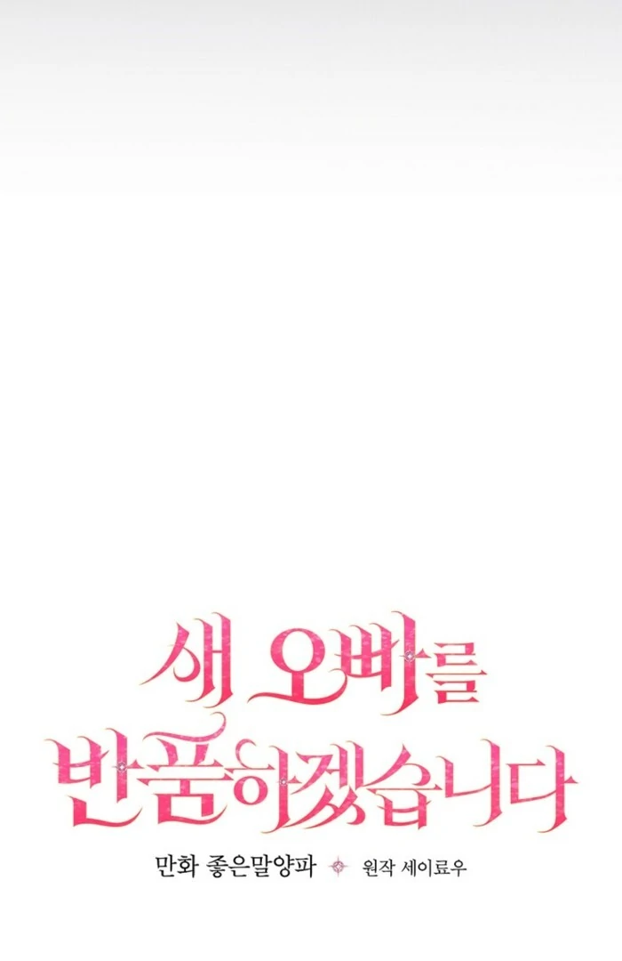 Returning My New Brother Chapter 16 - Page 21