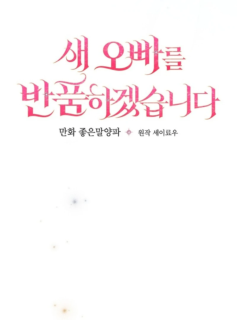 Returning My New Brother Chapter 20 - Page 60