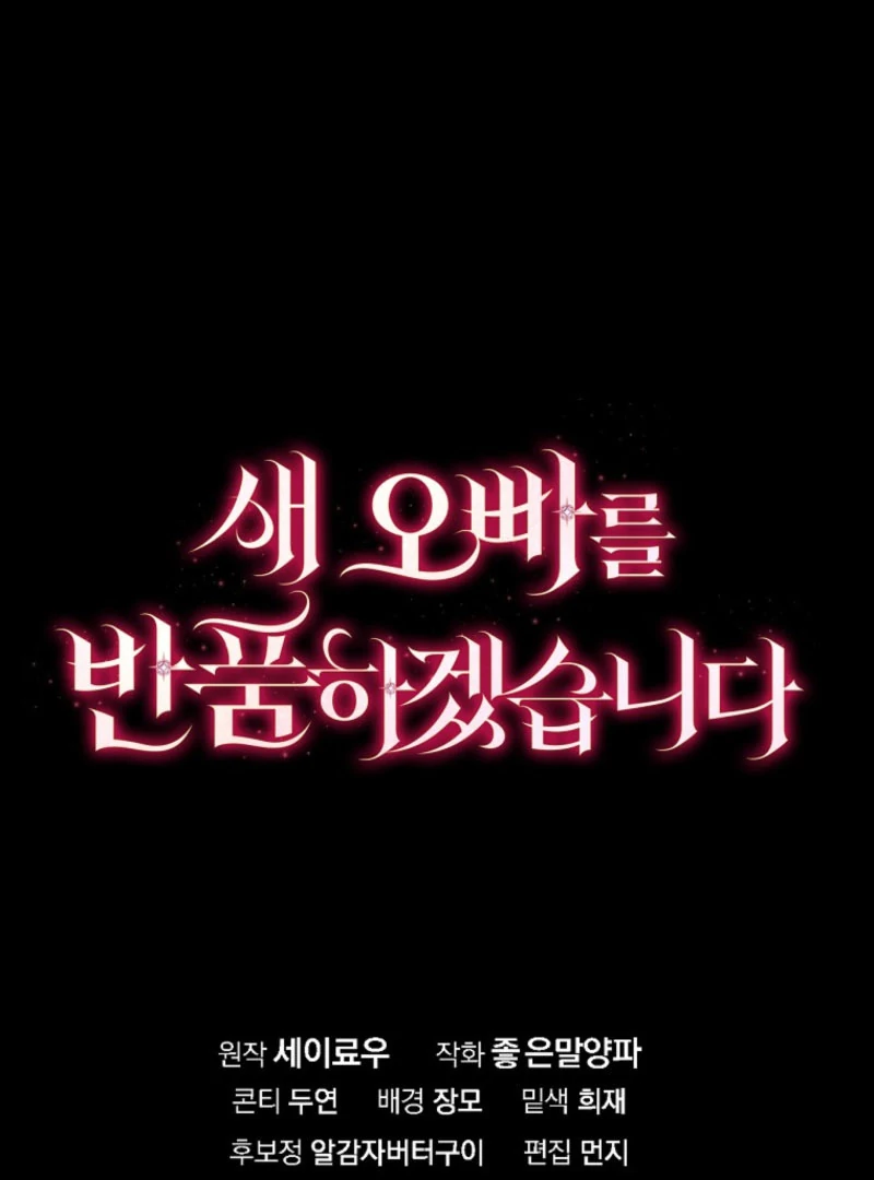 Returning My New Brother Chapter 21 - Page 123