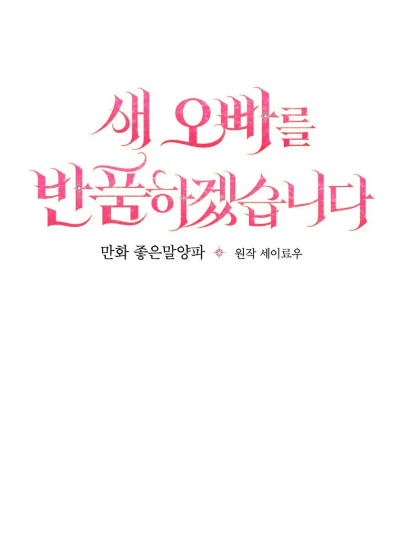 Returning My New Brother Chapter 21 - Page 16